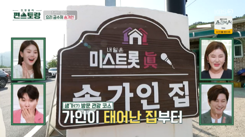 송가인 집