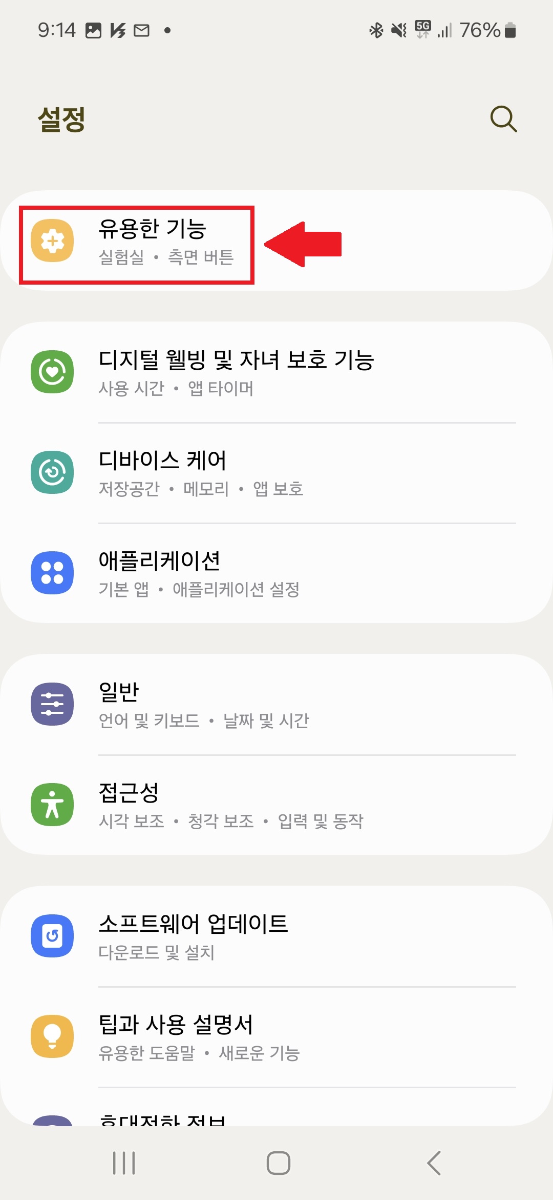 갤럭시 유용한 기능