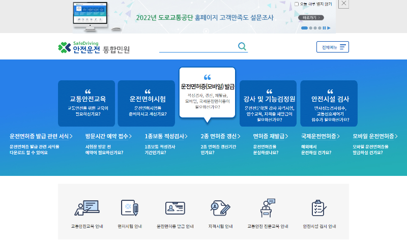 도로교통공단 홈페이지에서 국제운전면허증 발급 신청 방법
