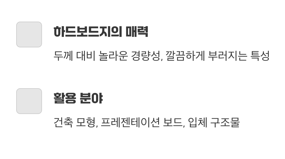 가벼운 벽을 세우고 싶다면, 하드보드지