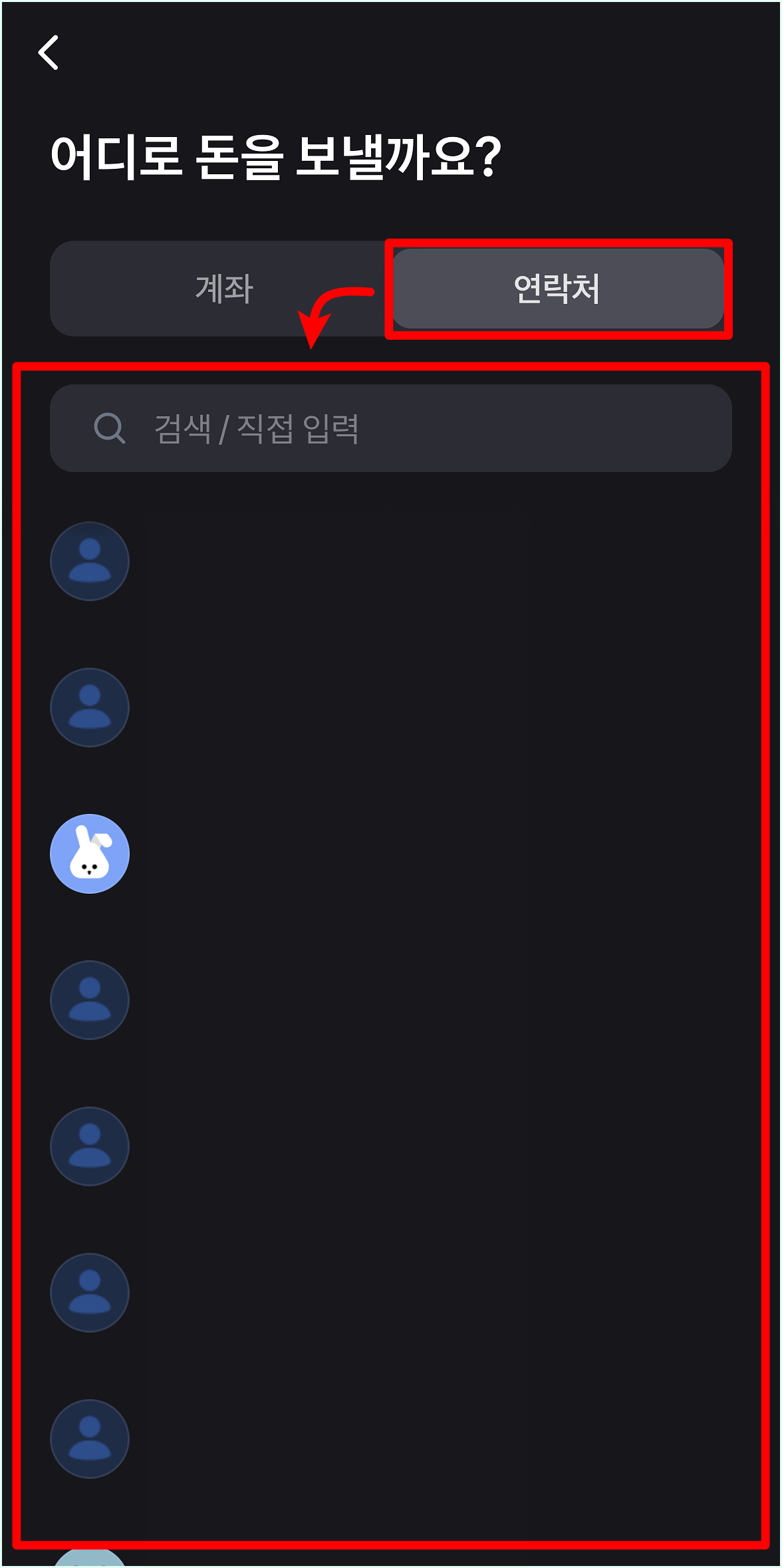 송금을 진행할 연락처를 선택