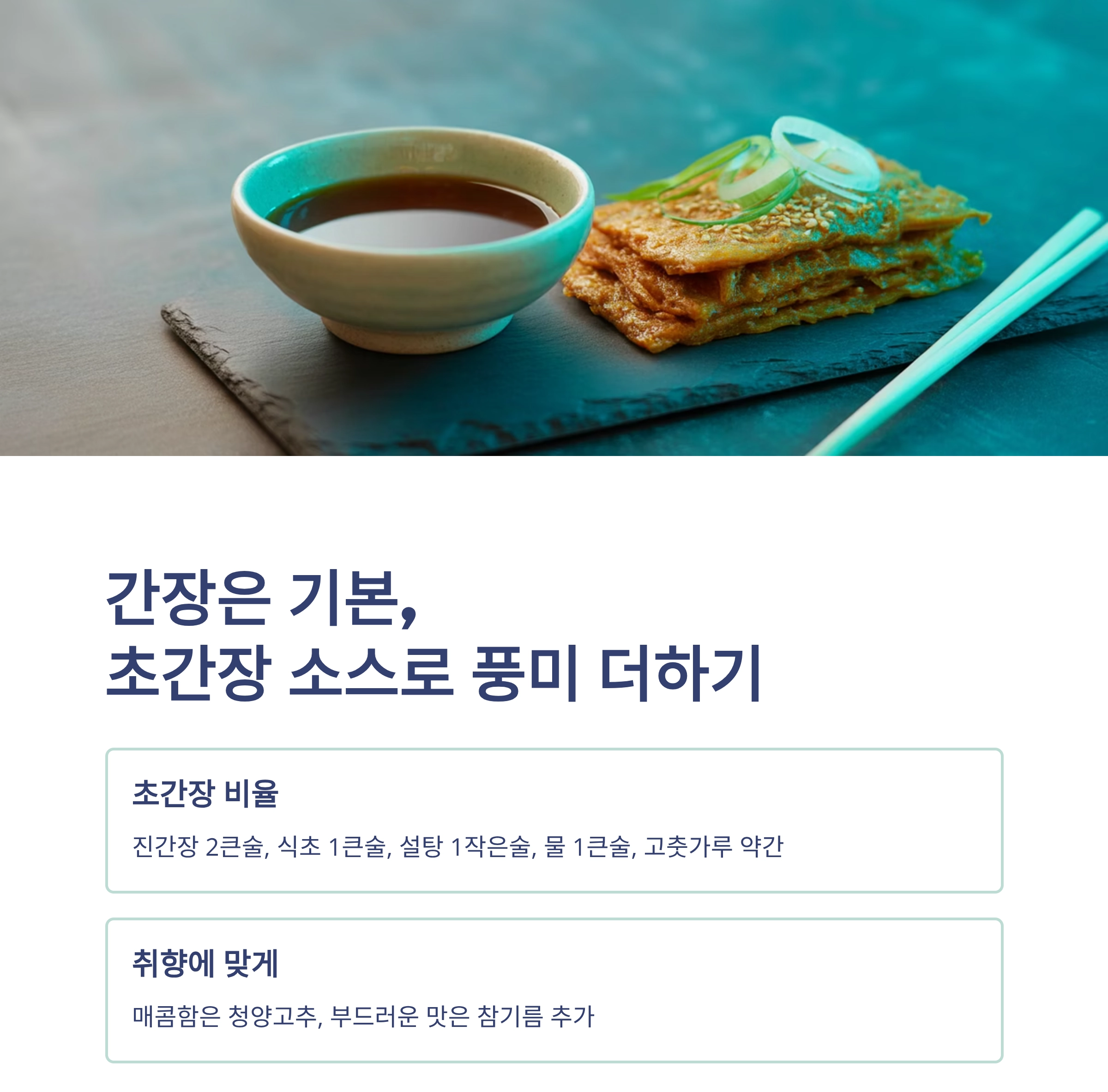 실패 없는 파전 만들기, 초보도 가능한 황금 공식 공개!