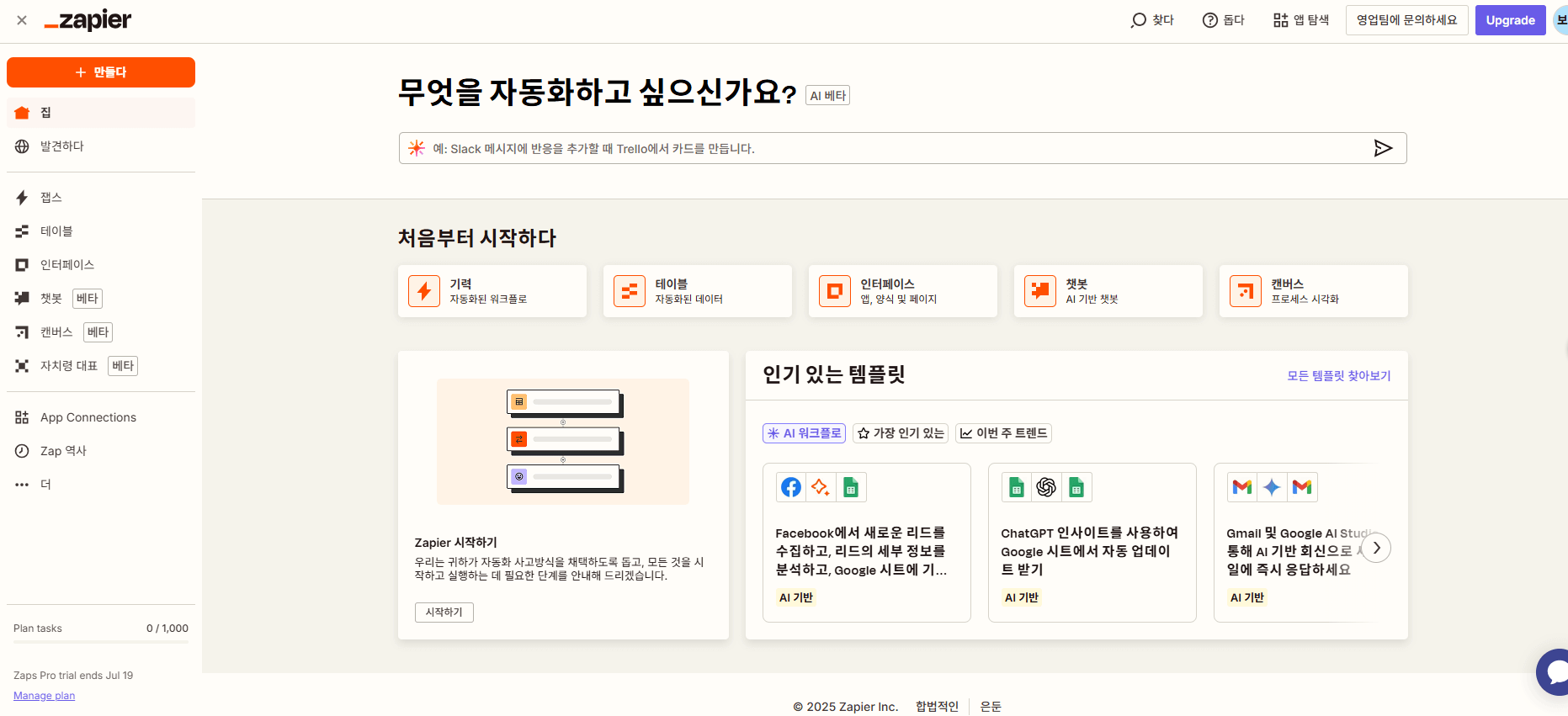 Zapier(자피어) 사용법