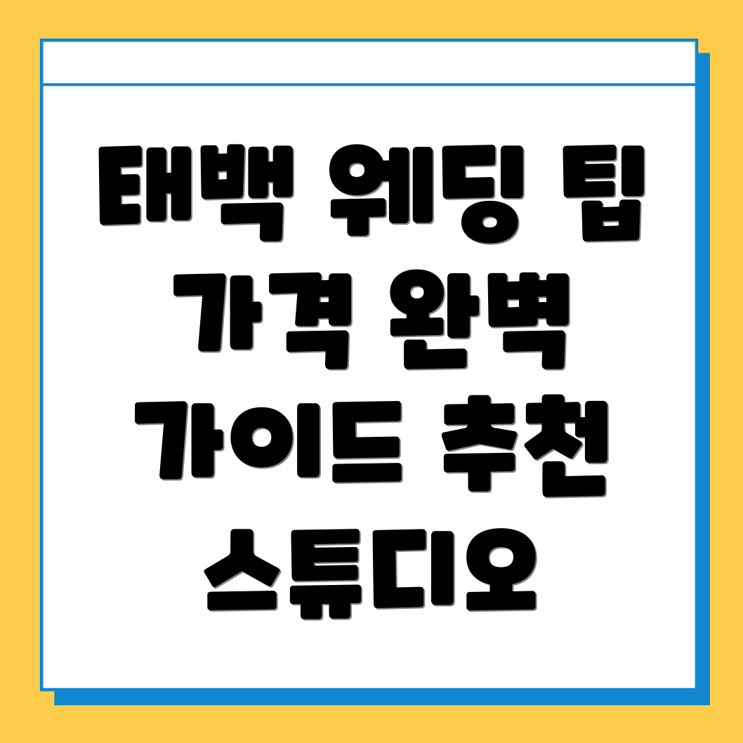 웨딩 스튜디오