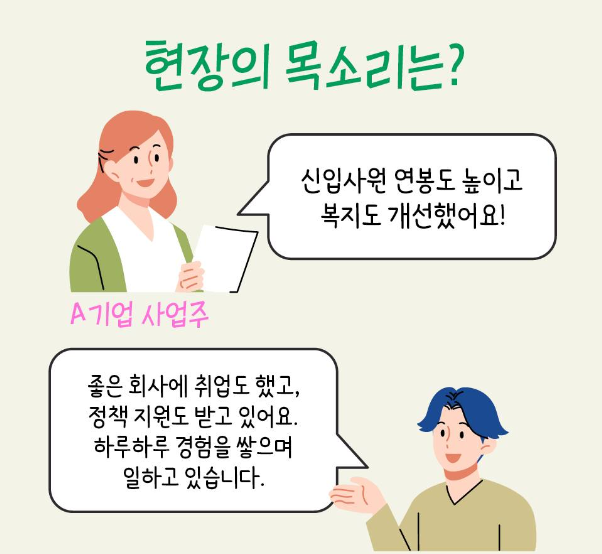 청년 일자리 도약 장려금 지원대상 및 신청방법 - 청년일자리지원사업 / 청년지원금