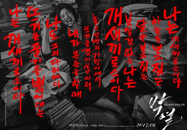 박열 영화 리뷰