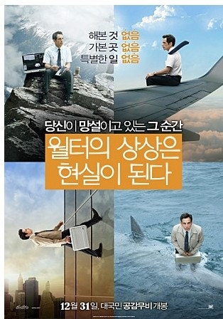 영화 윌터의 상상은 현실이 된다