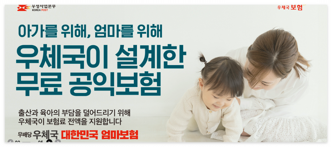 우체국 엄마보험 임산부 무료보험