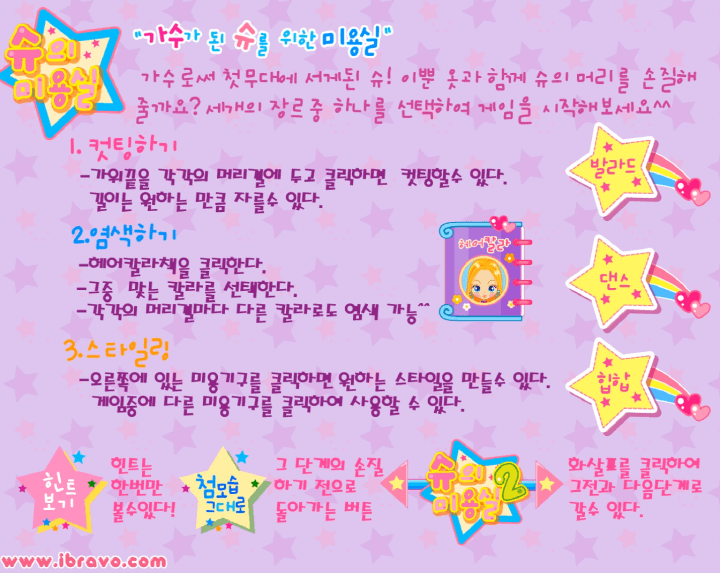 슈의-미용실2-플래시게임-도움말-화면