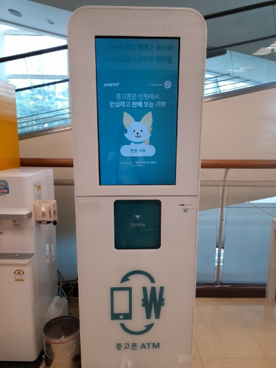 민팃ATM 사진
