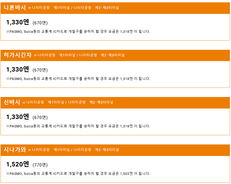 케이세이 액세스 특급 요금