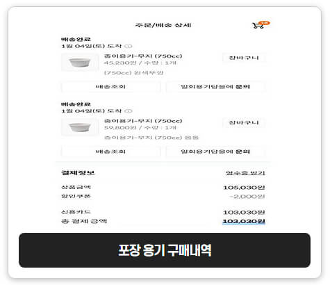 포장용기구매영수증