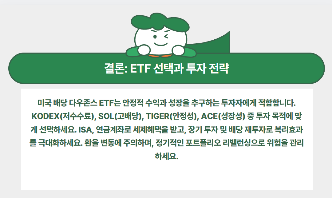 결론: 어떤 ETF 선택할까?