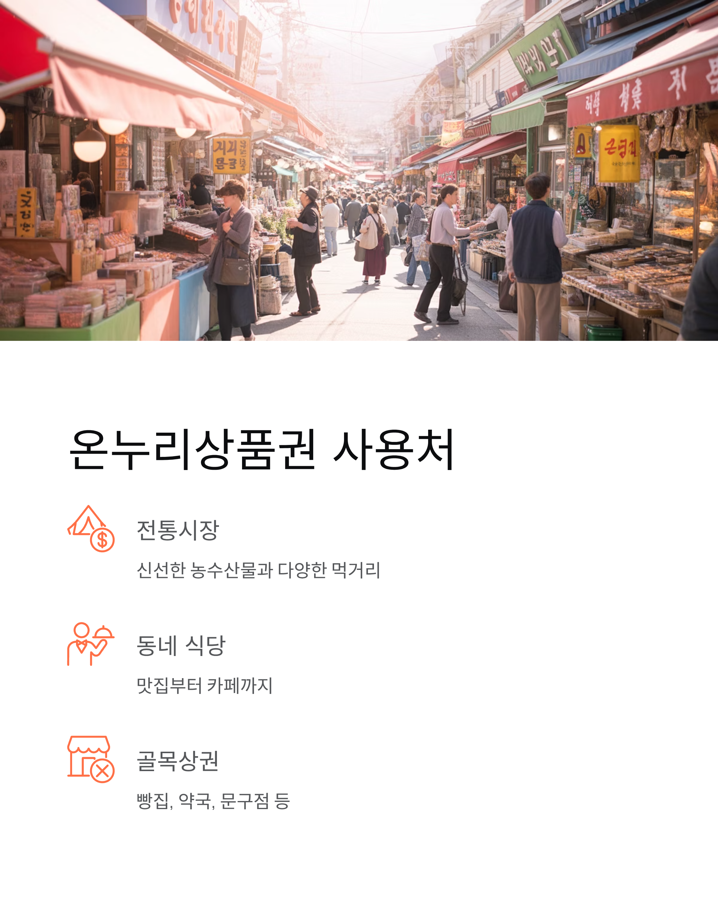 온누리상품권 25% 할인 시작 - 지금 안 사면 후회! 11월 9일까지 역대급 혜택