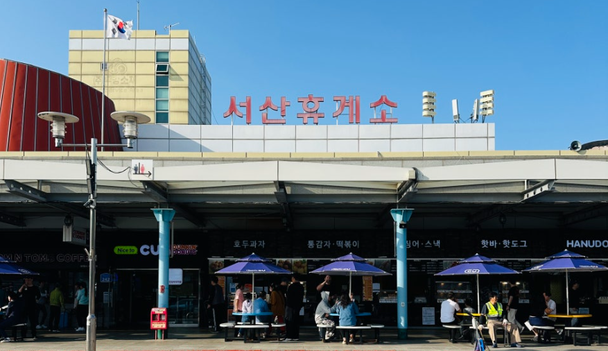 서산휴게소