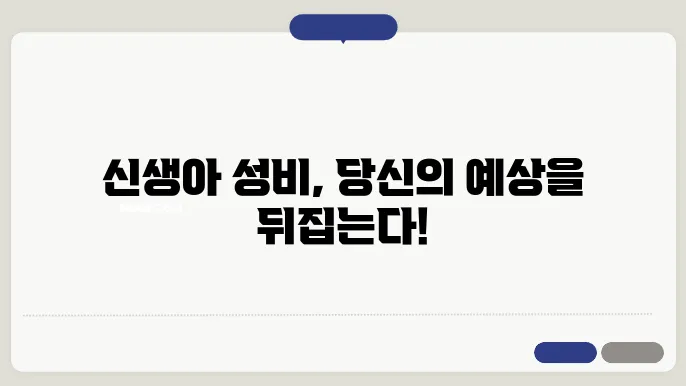신생아 성비