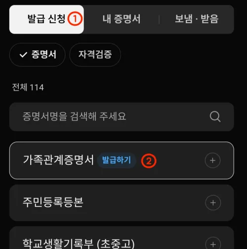 가족관계증명서 발급 버튼 클릭 및 신청 화면