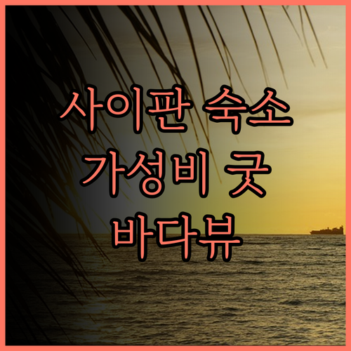 사이판 Home of Beautifu