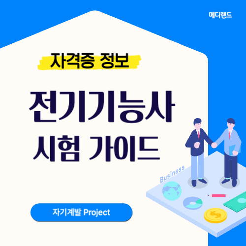 전기기능사 이미지