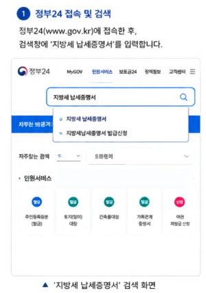 지방세 납세증명서 인터넷 발급 방법, 정부24에서 간편하게 발급받기