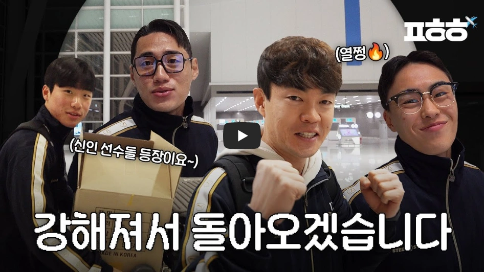 포항-스틸러스-전지훈련
