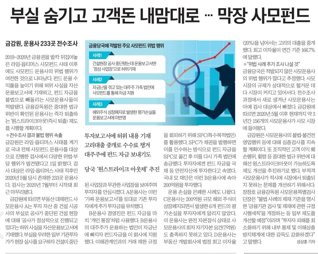 8월 2일 수요일 신문스크랩12