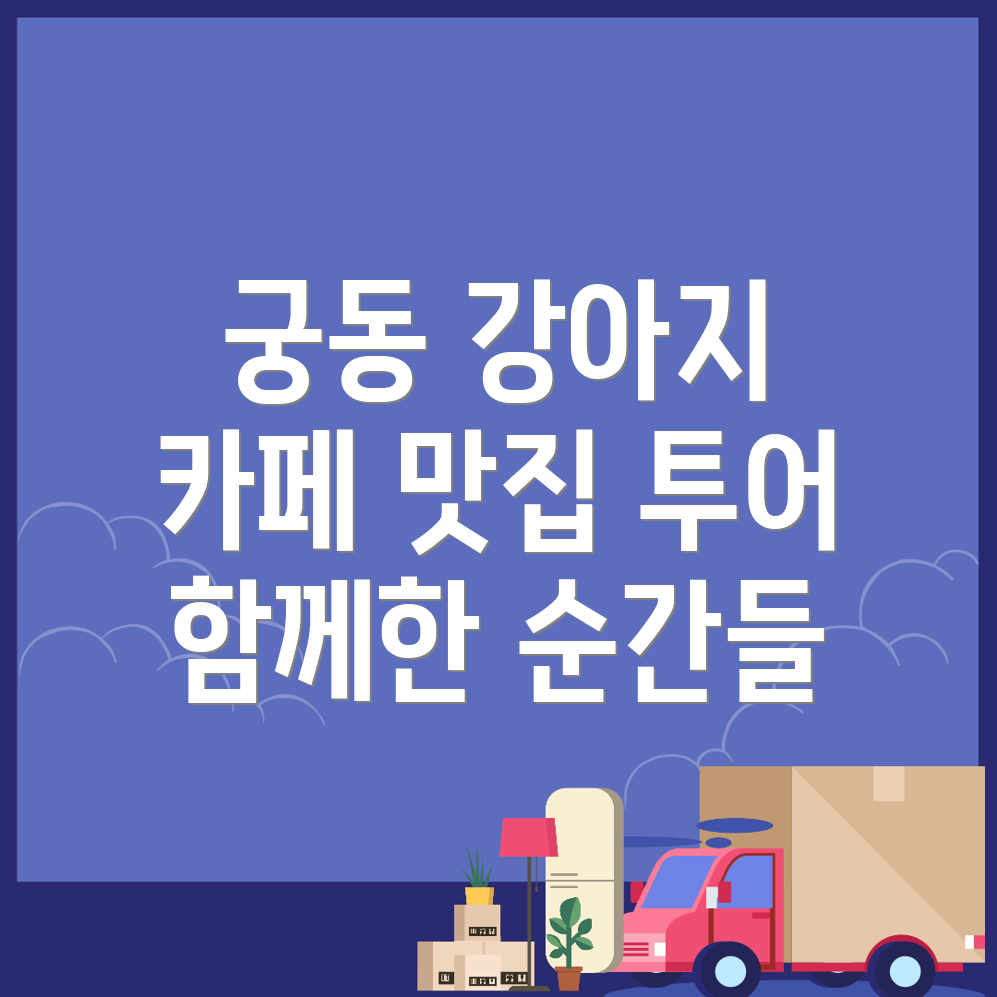 강아지 카페