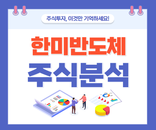 한미반도체