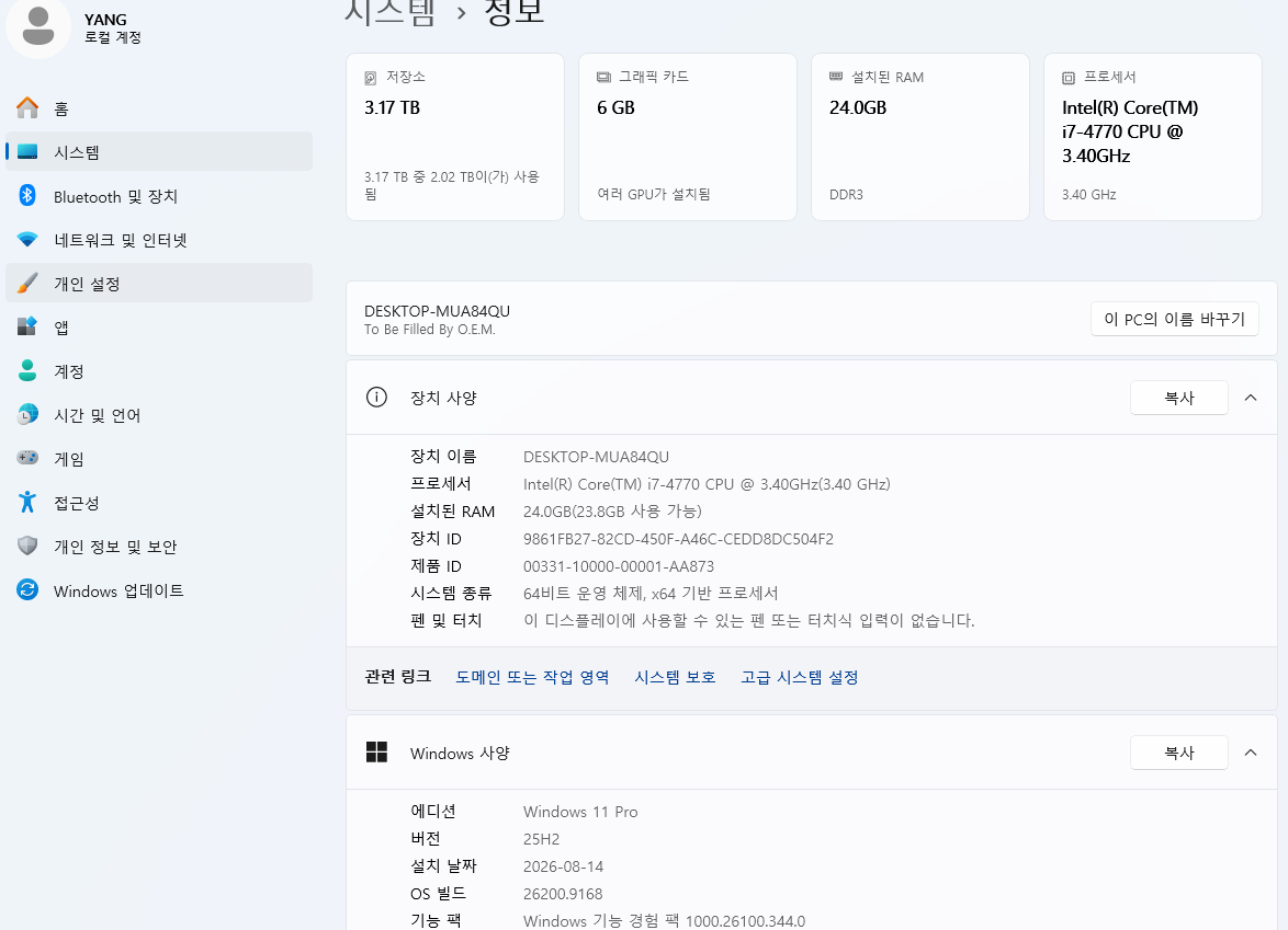 윈도우 내 기본 시스템 정보 화면
