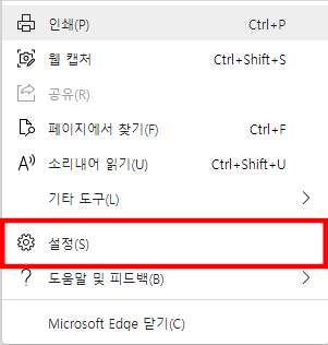 엣지 플래시 삭제 방법