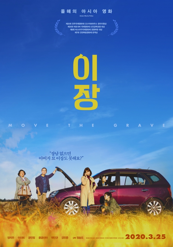 이장 영화 포스터