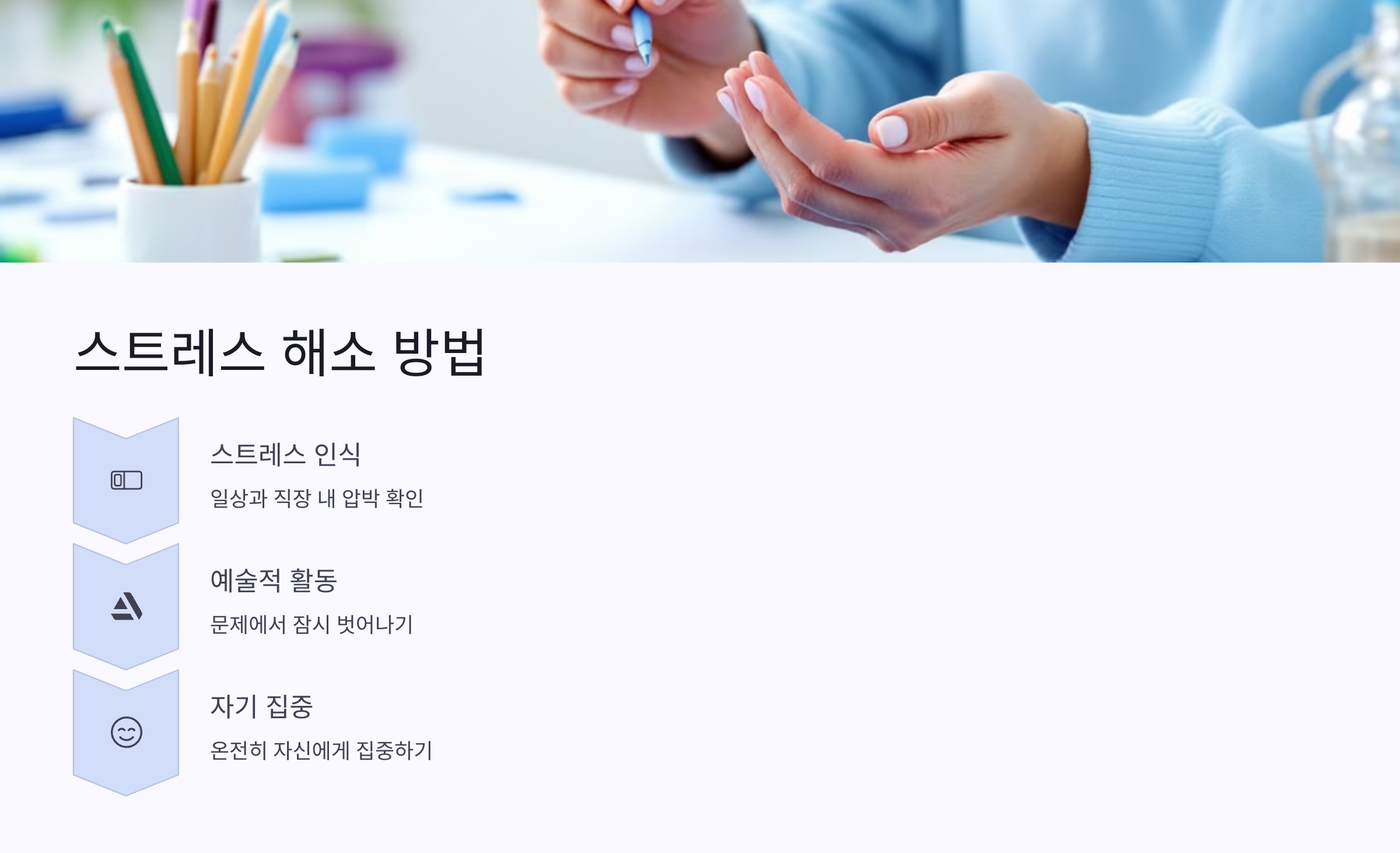 창의적인 활동으로 스트레스 해소하기