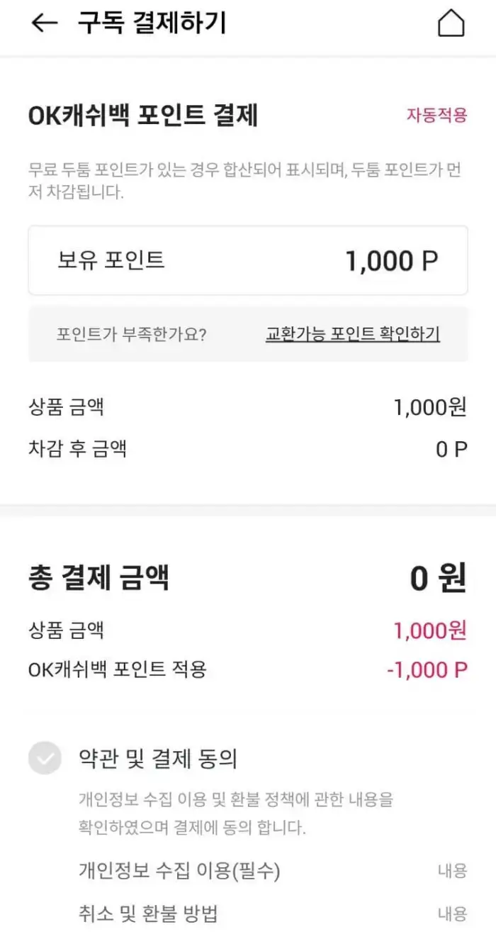 OK-캐시백-할인-받는-방법7
