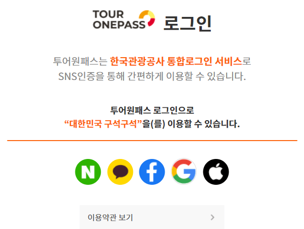 디지털 관광주민증 혜택 및 발급 방법 총정리