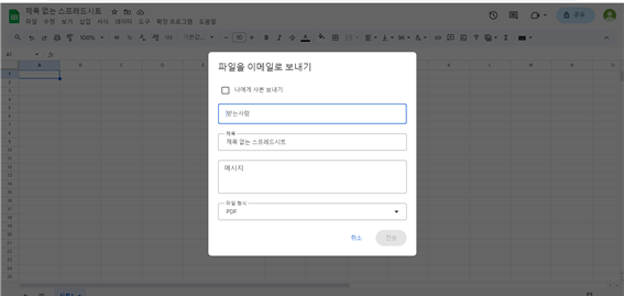 구글-문서-메일-보내기