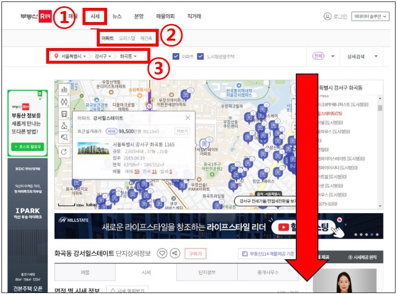 부동산 실거래가 조회방법 (호갱노노 부동산114 KB부동산)