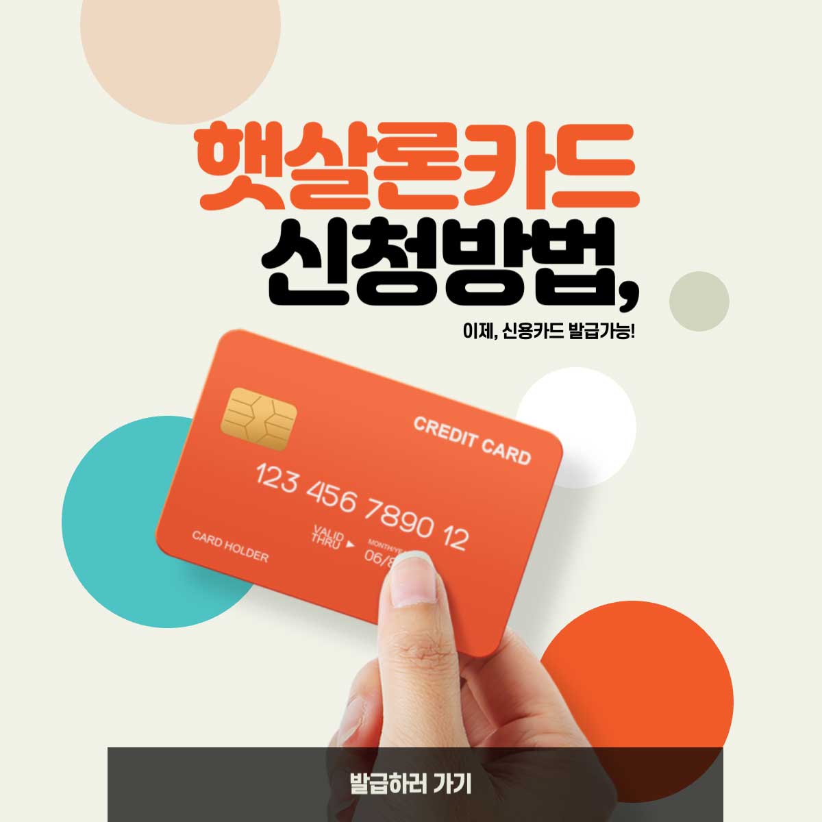 햇살론카드 신청방법