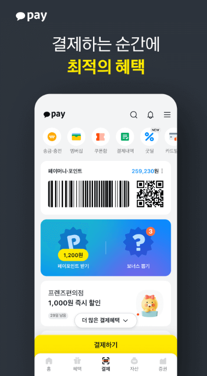 카카오페이 송금하기 현금영수증 이용한도 결제