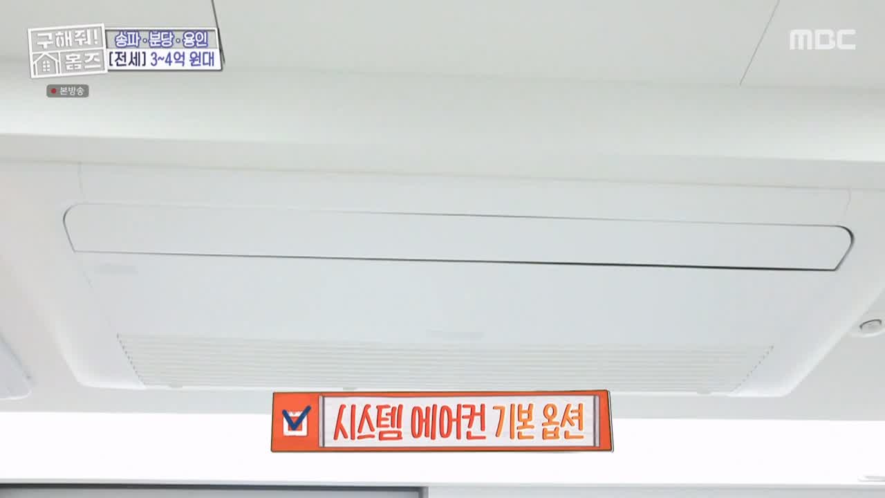 구해줘홈즈 서울시 송파구 오금동 <중요한 것은, 꺾이지 않는 베란다!> 매물 가격 및 구조 인테리어 리모델링 최종선택 소개 다시보기