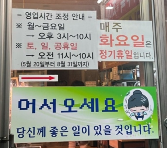 백반기행-안양-장내동육칼-영업시간