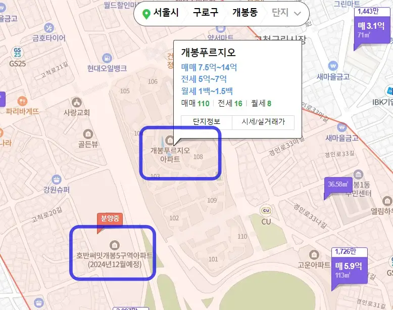 호반 써밋 개봉 주변 시세