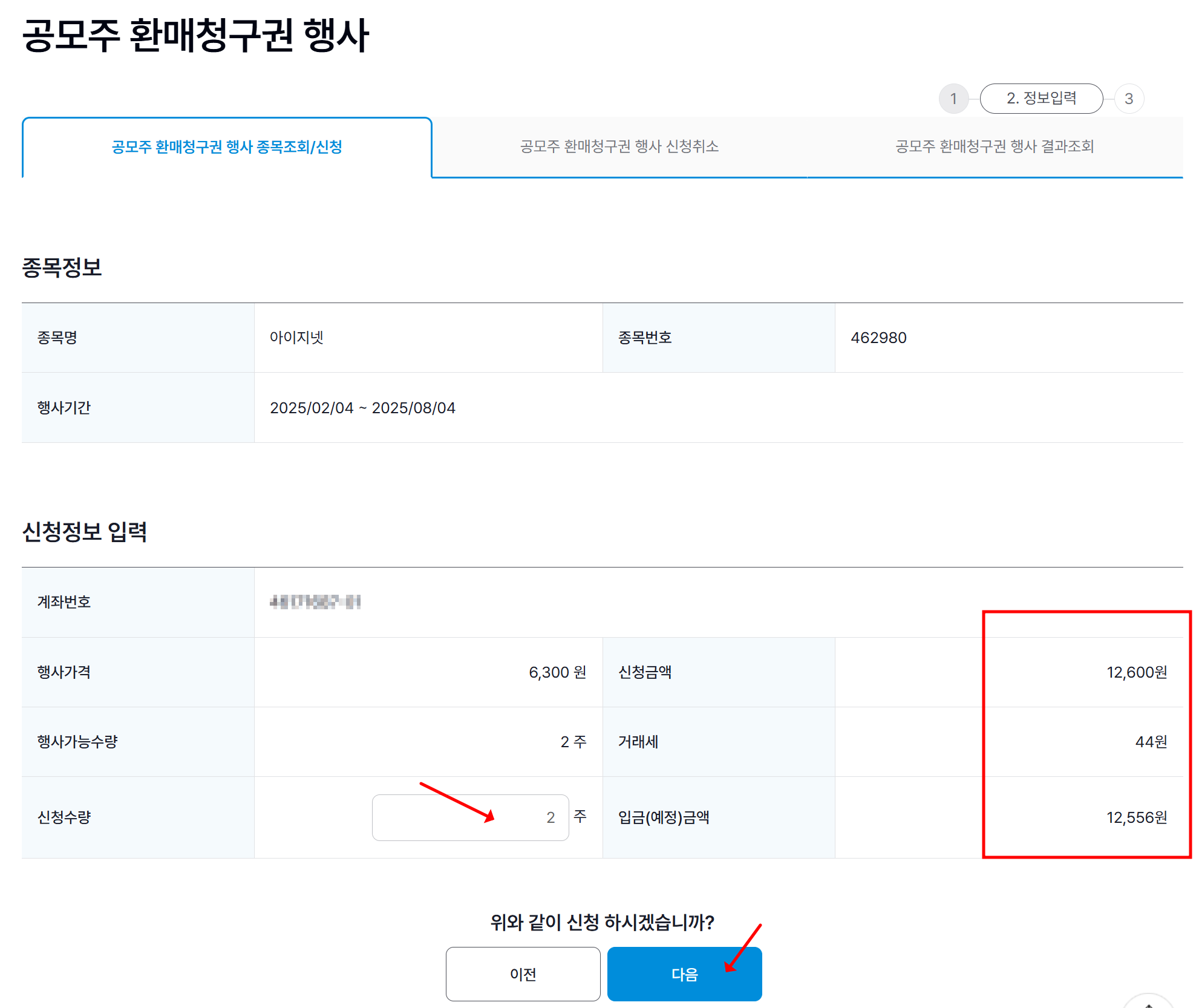 환매청구권 신청화면