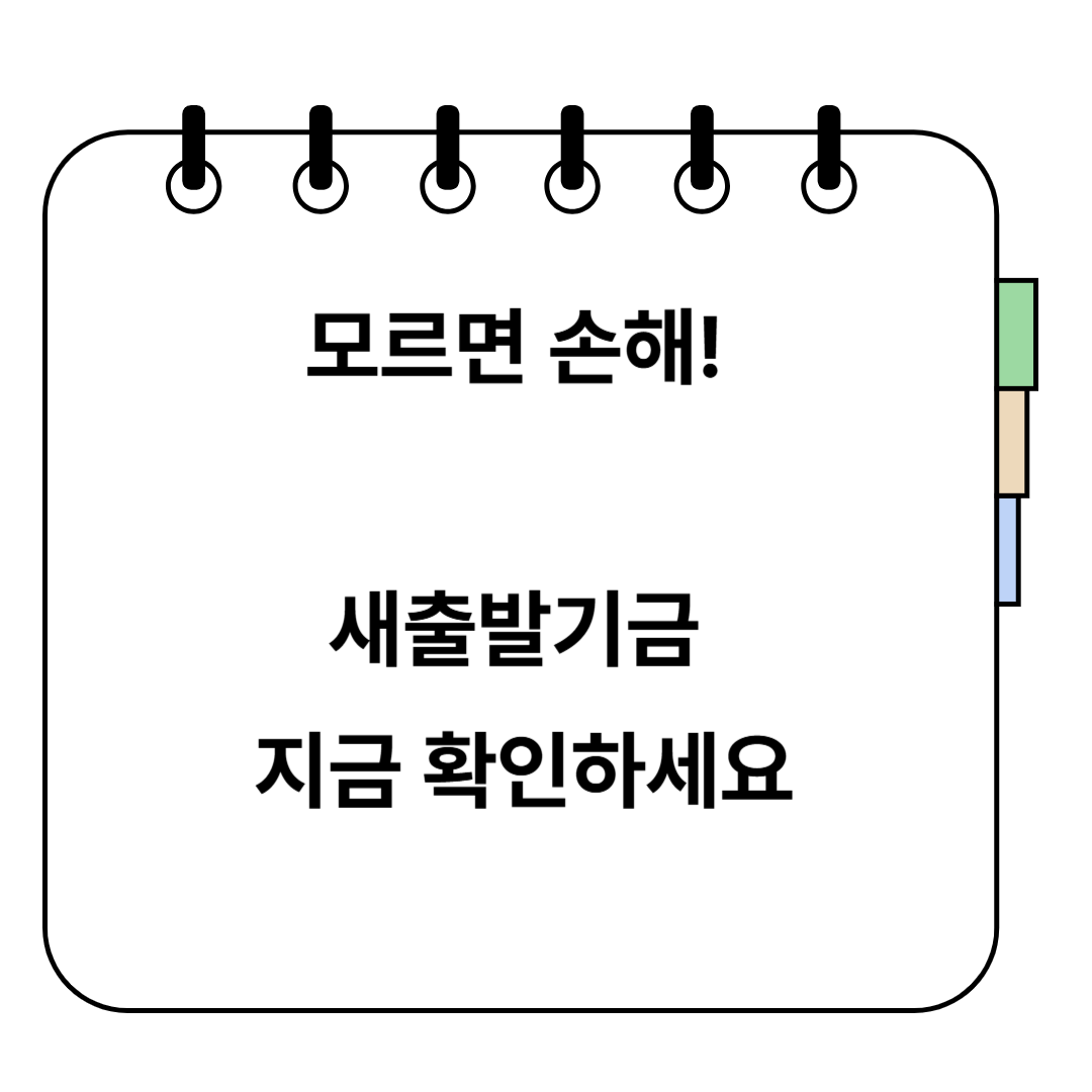 새출발기금 신청방법