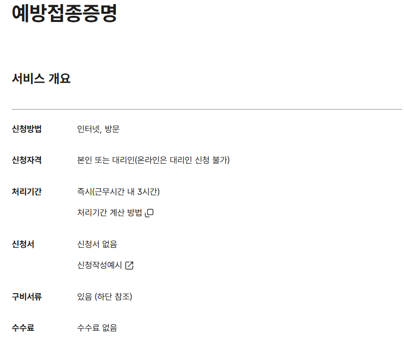 예방접종증명서 발급