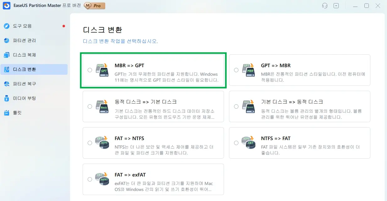 윈도우 MBR GPT 변환 방법 3
