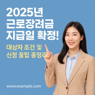 근로장려금