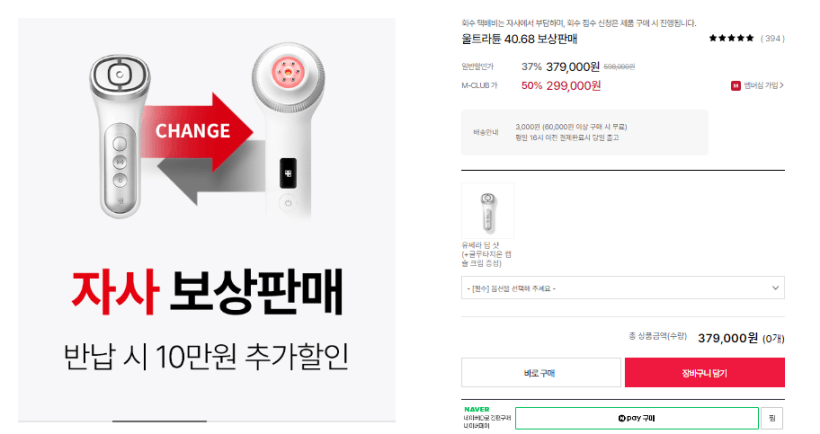 메디큐브 에이지알 울트라튠 보상판매 가격 사진
