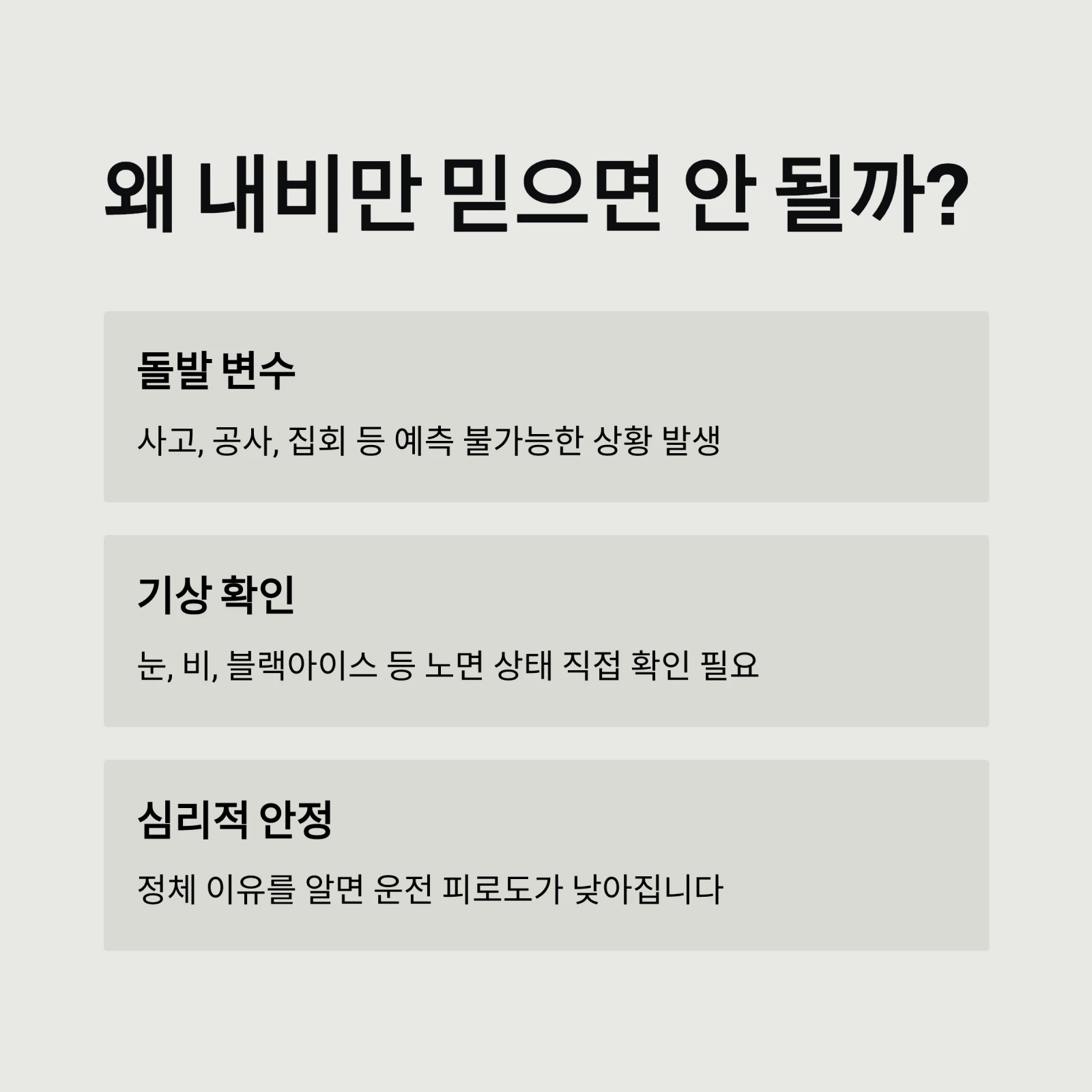 실시간 교통상황 확인법, 스마트폰으로 1분 만에 끝내기 (CCTV, 사고정보, 고속도로)