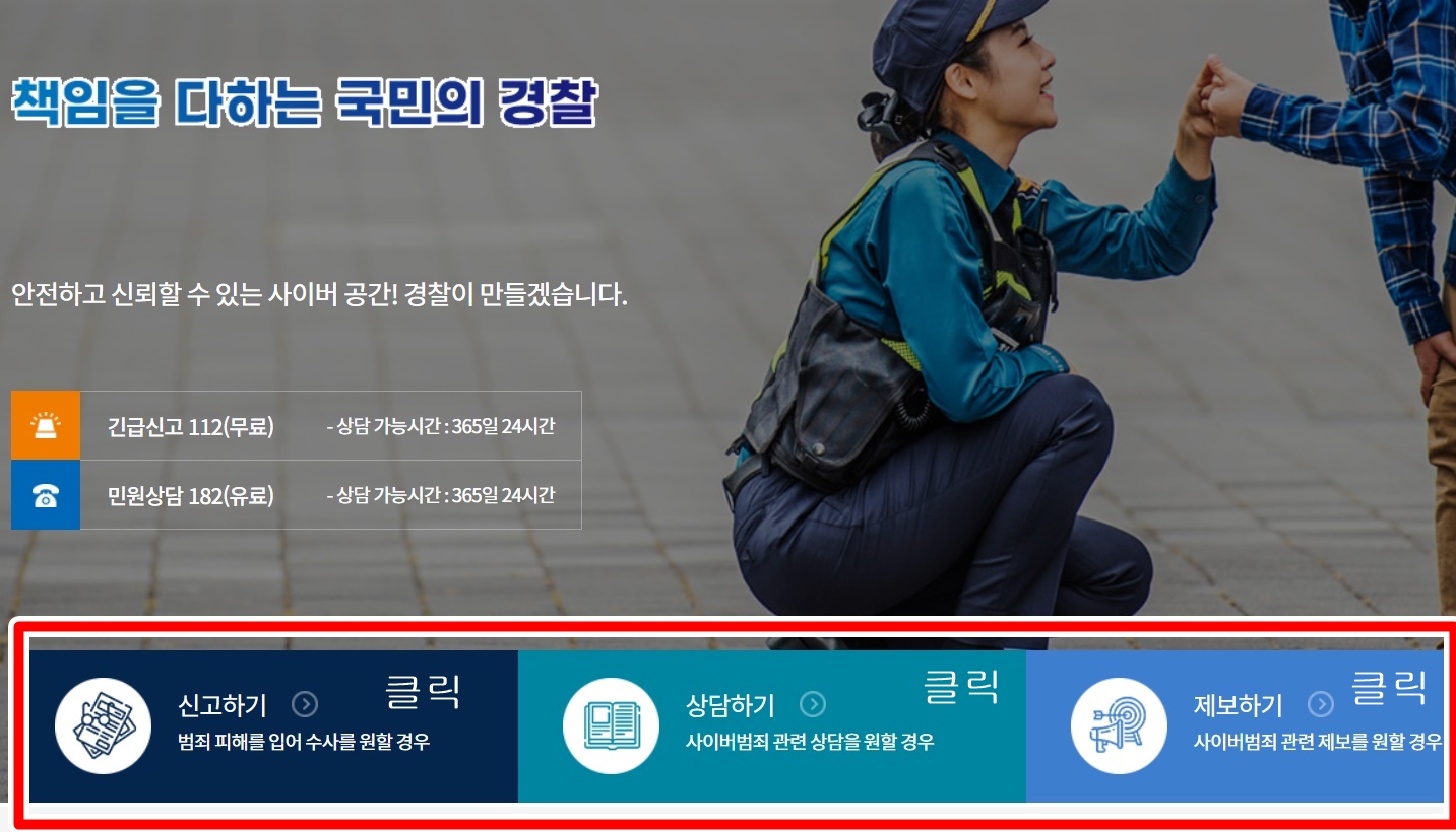 사이버범죄센터 신고 방법