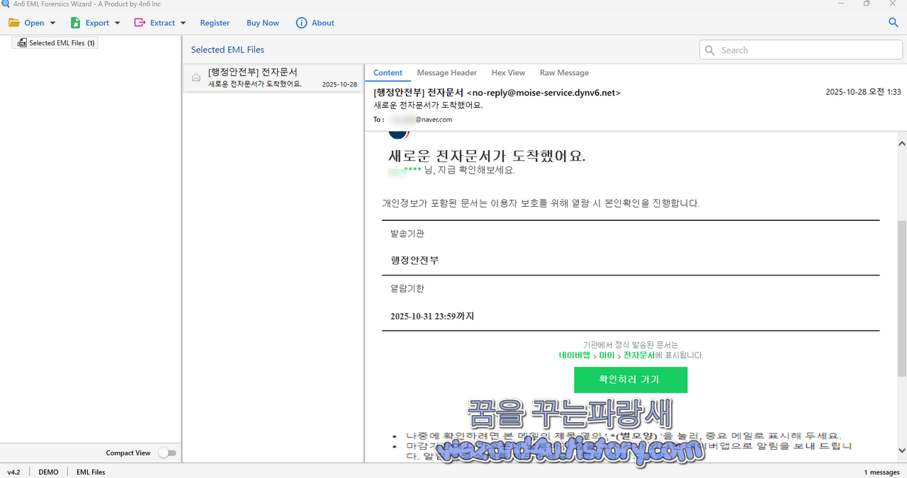 행정안정부 전자문서 피싱 메일